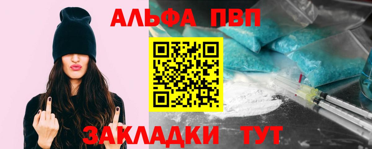 закладка  А ПВП мука  Вход с VPN  Alfa_PVP  Alfa_PVP крисы CK  Михайловка 