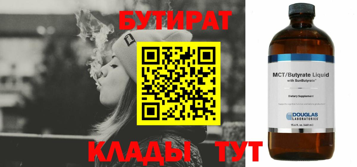 Михайловка  БУТИРАТ бутандиол  Бутират  Вход с VPN 