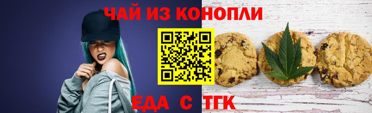 Печенье с ТГК марихуана  Вход с VPN  Михайловка 