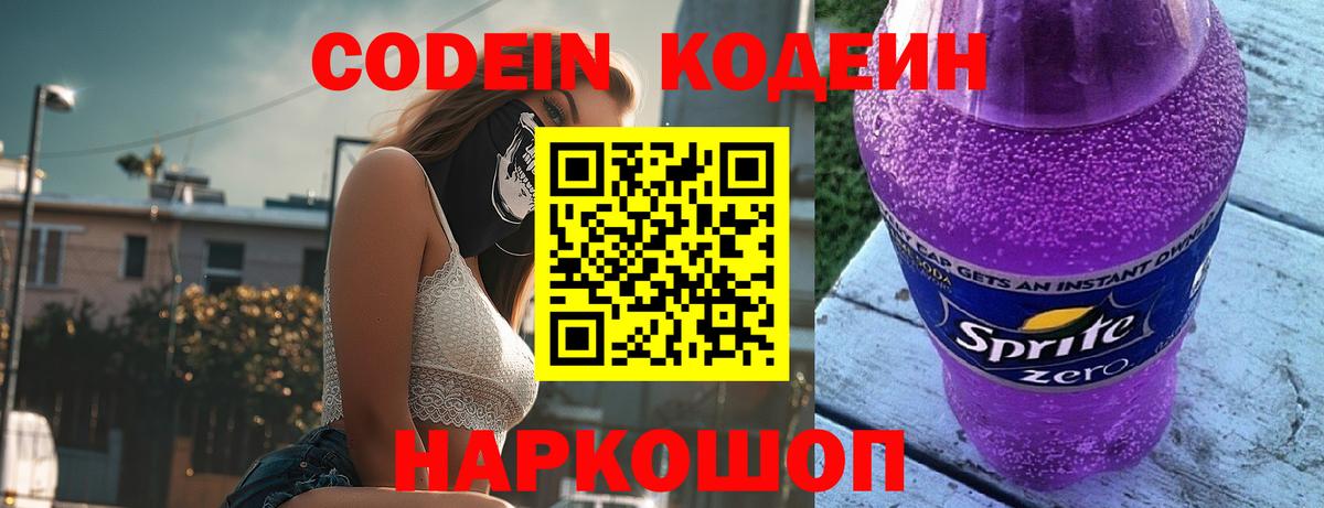 Кодеин напиток Lean (лин)  Вход с VPN  Михайловка  Кодеиновый сироп Lean Purple Drank 