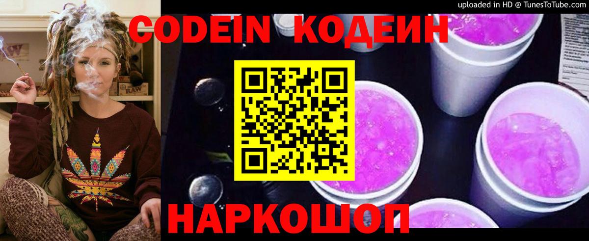 Codein Purple Drank Михайловка