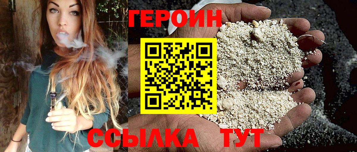 ГЕРОИН хмурый Михайловка