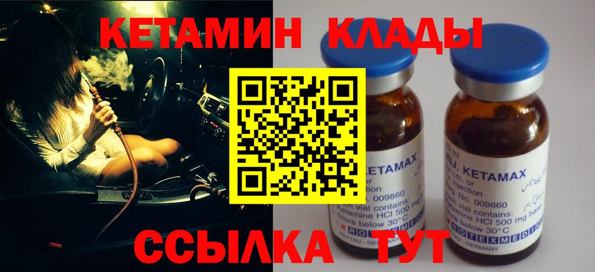 Кетамин VHQ Михайловка